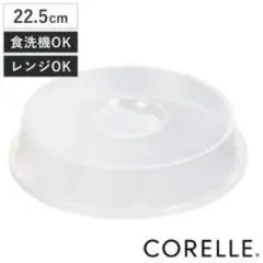 CORELLE コレール 22.5cm プレート用 カバーのサムネイル