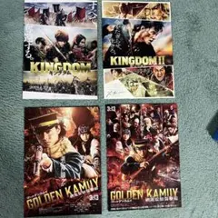 映画チラシ・フライヤー　キングダム＆ゴールデンカムイ　4枚セット