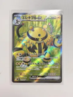 【新品未開封】ポケカ　エレキブルex sr 熱風のアリーナ