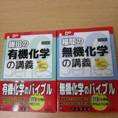 有機化学・無機化学の講義セット