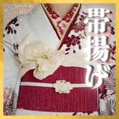 帯揚げ 和装 着物 帯飾り 袴 振袖 卒業式 入学式 成人式 前撮り アイボリー