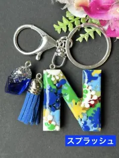 特売　N イニシャルキーホルダー　スプラッシュ　レジン　チャーム