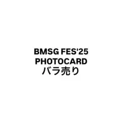 BMSG FES'25 フォトカード