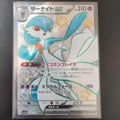 サーナイトex SSR スカーレット&バイオレット ハイクラスパック シャイニ…