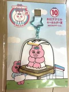 おぱんちゅうさぎエンタメくじBIGアクリルキーホルダー賞おぱんちゅデザートver