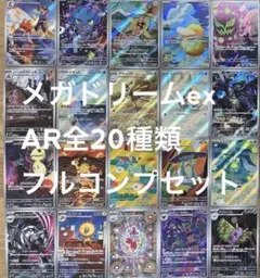 ポケモンカード メガドリーム AR コンプ 6f92cb - メルカリ