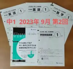 2026年最新】学力推移調査 第1回 中2の人気アイテム - メルカリ