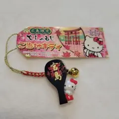 2026年最新】宮島キティの人気アイテム - メルカリ