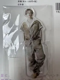 2025年最新】藤原樹 アクスタの人気アイテム - メルカリ