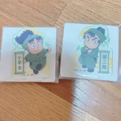 忍たま乱太郎 アクリミニ　七松小平太　食満留三郎