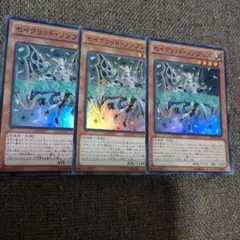 セイクリッドソンブレス　スーパーレア3枚　セイクリッド・ソンブレス