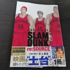 THE FIRST SLAM DUNK re:SOURCE　初版