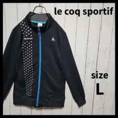【le coq sportif】トラックジャケット　ジャージ　レディース　561
