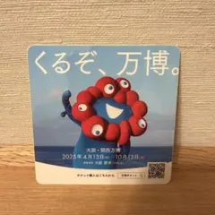 【美品】大阪・関西万博公式キャラクター ステッカー くるぞ、万博。 みゃくみゃく