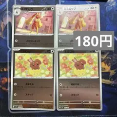 ミミロル　あまえる　ミミロップ　ミラー仕様　スタートデッキ100