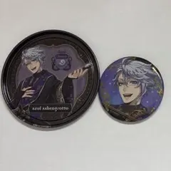 ツイステ アズール・アーシェングロッド 2点セット まとめ売り