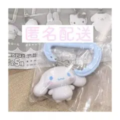 サンリオ カラフルカラビナマスコットチャーム シナモン シナモロール