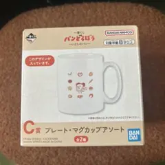 パンどろぼう 一番くじ Ｃ賞 マグカップ