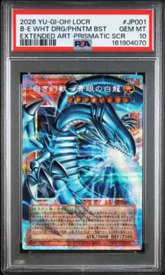 2026年最新】青眼の白龍 psa10の人気アイテム - メルカリ