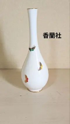 香蘭社　コウランシャ　蝶モチーフの陶器花瓶　一輪挿し