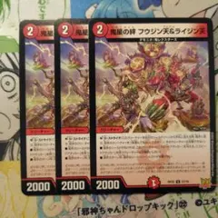 鬼星の絆フウジン天＆ライジン天　3枚