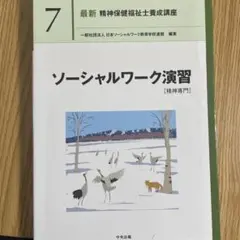 2026年最新】精神保健福祉士テキストの人気アイテム - メルカリ