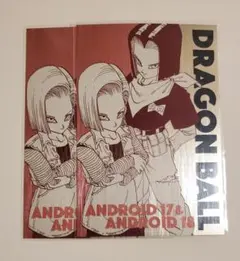 ドラゴンボール　メタリックポストカードコレクション　17号&18号　２枚