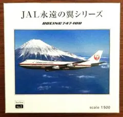 2026年最新】Jal 1/500 永遠の翼シリーズの人気アイテム - メルカリ