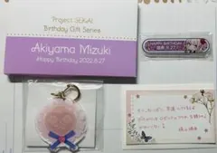 プロセカ 暁山瑞希 バースデーギフト 2022