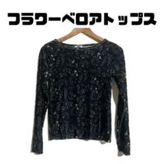 （美品）ベロアフラワープリント 花柄 長袖トップス M