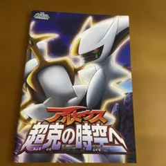 2026年最新】超克の時空へ アルセウスの人気アイテム - メルカリ