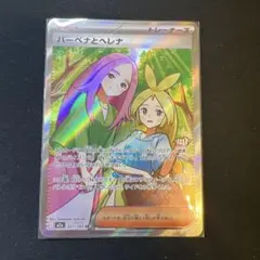 バーベナとヘレナ M2a 221/193 SR