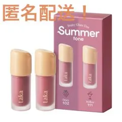 【新品未使用】Laka フルーティーグラムティントミニデュオ　summer