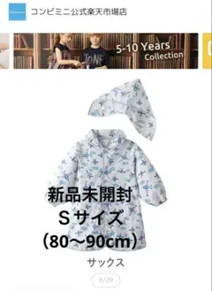 コンビミニ　combi mini　レインコート 80cm 90cmのサムネイル