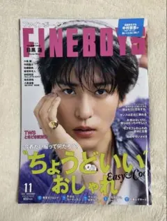 FINEBOYS 2025年11月号 目黒蓮表紙 - メルカリ