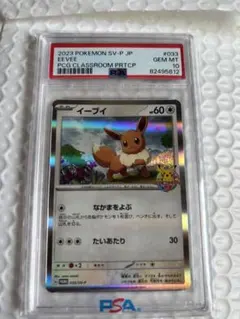 2026年最新】イーブイ ポケモンカード教室 psa10の人気アイテム - メルカリ