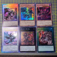 遊戯王　OCG デュエルモンスターズ　真紅眼の黒竜　派生　6枚セット