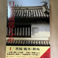 2026年最新】日本城郭大系の人気アイテム - メルカリ