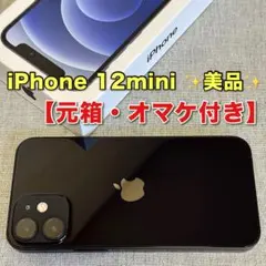 美品✨️iPhone 12mini 64GB 付属品完備 SIMフリー／おまけ有り