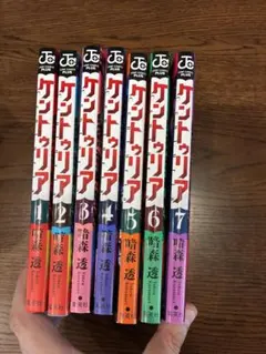 全巻初版帯付き】ケントゥリア 1-8巻セット - メルカリ