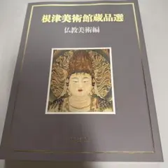 絵唐津鑑賞図録・第一冊・金原陶片編著・学芸書院発行 絵唐津鑑賞図録・第一冊・金原陶片編著・学芸書院発行 - メルカリ