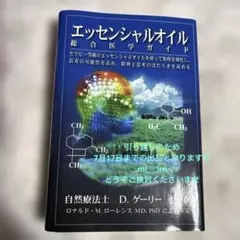2025年最新】エッセンシャルオイル総合医学ガイドの人気アイテム