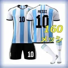 アルゼンチン代表　サッカーユニフォーム　3点　160cm　子供　メッシ　新品