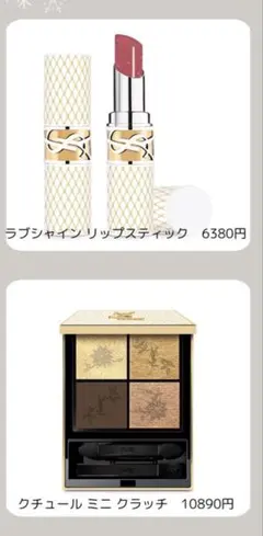 YSL ラブシャイン リップスティック & クチュール ミニ クラッチ