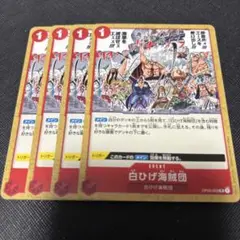 白ひげ海賊団 UC OP02-022