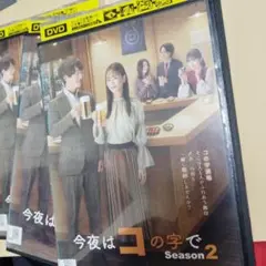 【新品ケース】今夜はコの字で DVD 全3巻 全巻セット Amazon.co.jp: 今夜はコの字で DVD-BOX : 中村ゆり, 浅香航大