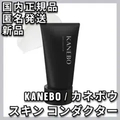 カネボウ スキン コンダクター KANEBO モイスチャライジングクリームのサムネイル