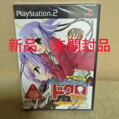 【新品　未開封】ゲームになったよ！ドクターちゃん