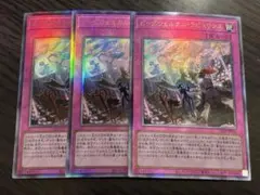 遊戯王　ビッグウェルカムラビュリンス レリーフ3枚セット