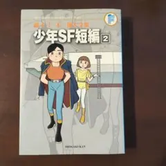 2026年最新】藤子・F・不二雄大全集 少年SF短編の人気アイテム - メルカリ